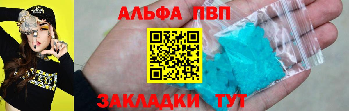 купить наркоту  Альфа ПВП мука  A-PVP Crystall  Вход с VPN  Альфа ПВП Crystall  Кизляр 