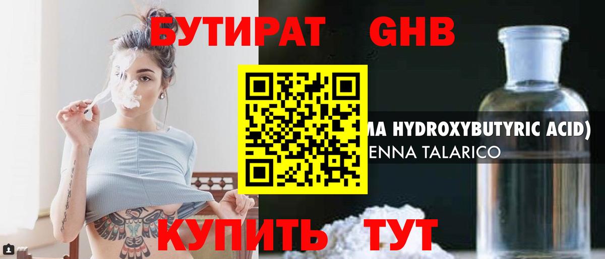 Бутират бутик  Бутират  Кизляр  Вход с VPN 
