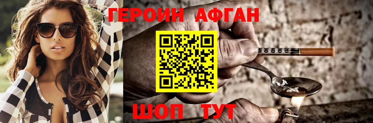 ГЕРОИН Афган  Вход с VPN  Кизляр 