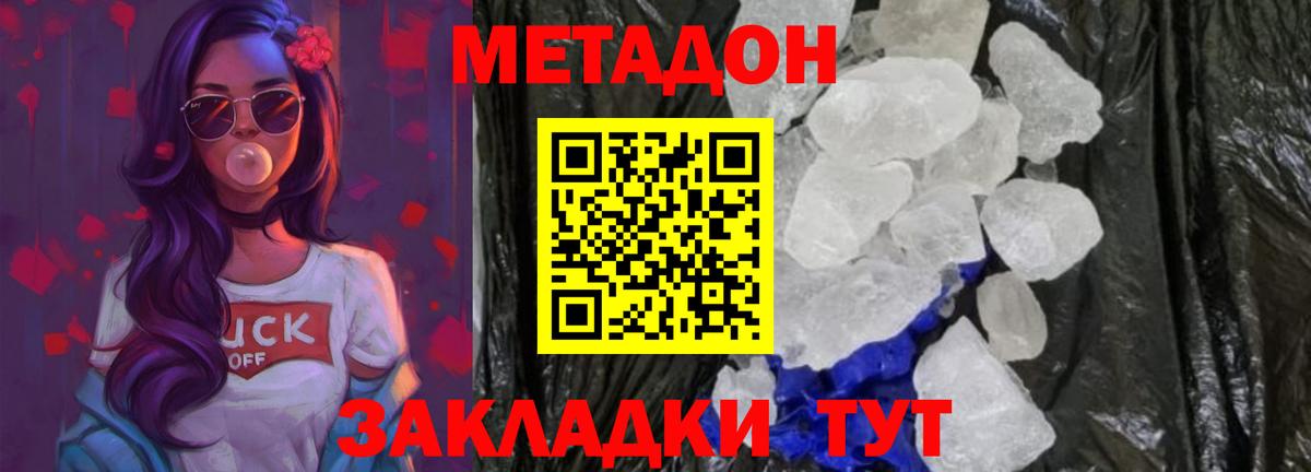 Кизляр  МЕТАДОН мёд  МЕТАДОН кристалл  Вход с VPN 