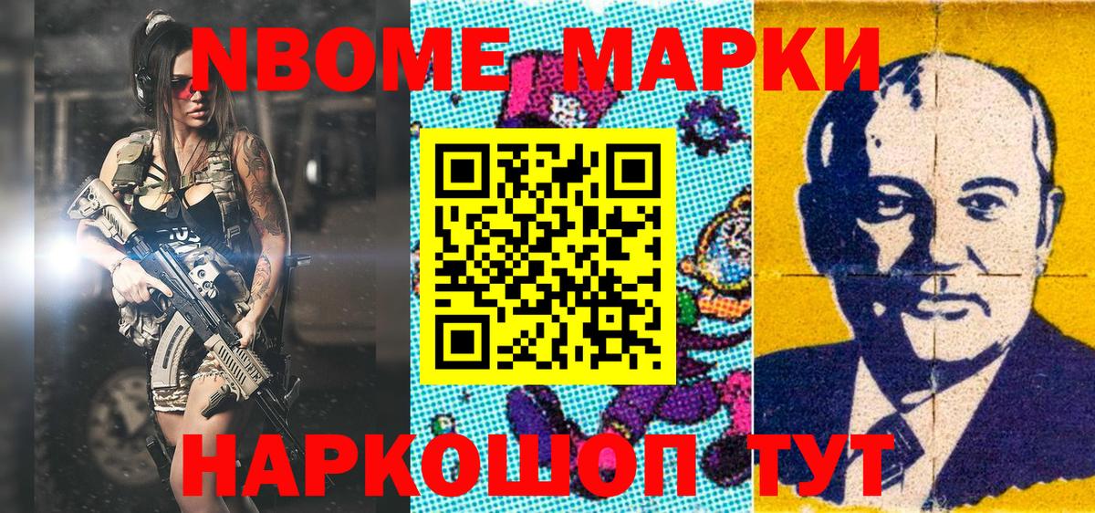 Марки 25I-NBOMe 1500мкг Кизляр