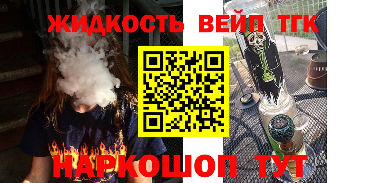 Дистиллят ТГК жижа  Вход с VPN  Кизляр  наркота  ТГК вейп 